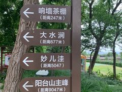 -阳台山自然风景区