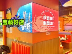 -谢蟹浓·肉蟹煲(新奥店)