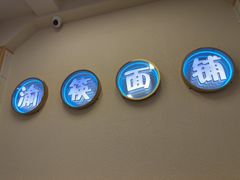 -重庆小面(贵友大厦店)