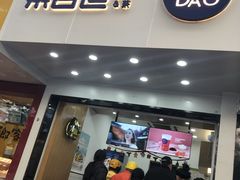 门面-茶百道(翠柏店)