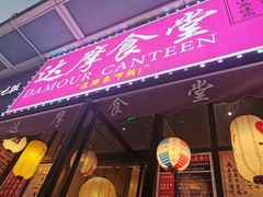门面-达摩食堂(仓山万达店)