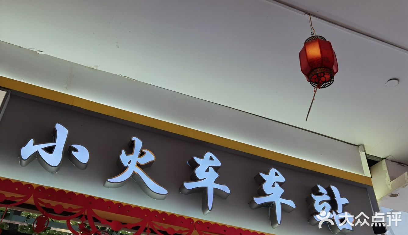上周在虹口老头儿油爆虾前有23桌果断放弃今到店1点没排队油爆虾卖完了点了个沼虾王实物很大VS基围虾像吃大只小龙虾吃好祖宗一定要坐这个火车我走都比他开得快可算哄回家了这周第一周幼儿园生活结束我感觉他是去聊天的吃饭深受老师表扬吃货本色不改继续加油
