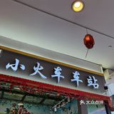 上周在虹口老头儿油爆虾前有23桌果断放弃今到店1点没排队油爆虾卖完了点了个沼虾王实物很大VS基围虾像吃大只小龙虾吃好祖宗一定要坐这个火车我走都比他开得快可算哄回家了这周第一周幼儿园生活结束我感觉他是去聊天的吃饭深受老师表扬吃货本色不改继续加油