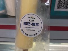 鲜奶雪糕-正飞鲜奶(南湖一期店)