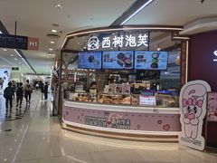-新奥购物中心
