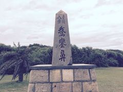 鹅銮鼻公园-鹅銮鼻公园