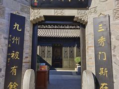 -吴敬梓故居