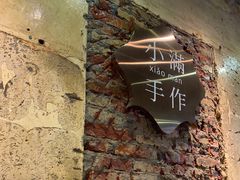 -一口小满手作糯米糍(北山店)