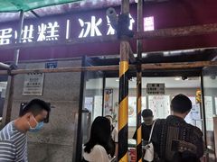 门面-贺记蛋烘糕(文庙西街店)