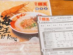 -豚王拉面(澳门银河店)
