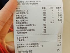 账单-祥禾饽饽铺·中式糕点(北京来福士店)