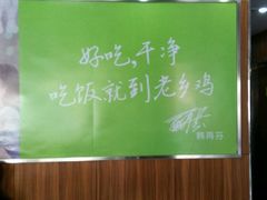 android_upload_pic-老乡鸡(潜山南岳路店)