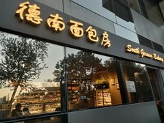 -德南面包房(尚都店)