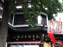 门面-上海梨膏糖商店(豫园商城店)