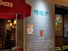 -陈傻子餐厅(世纪都会店)