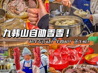 九韩山了不起！把和牛寿喜烧也搬上桌了！