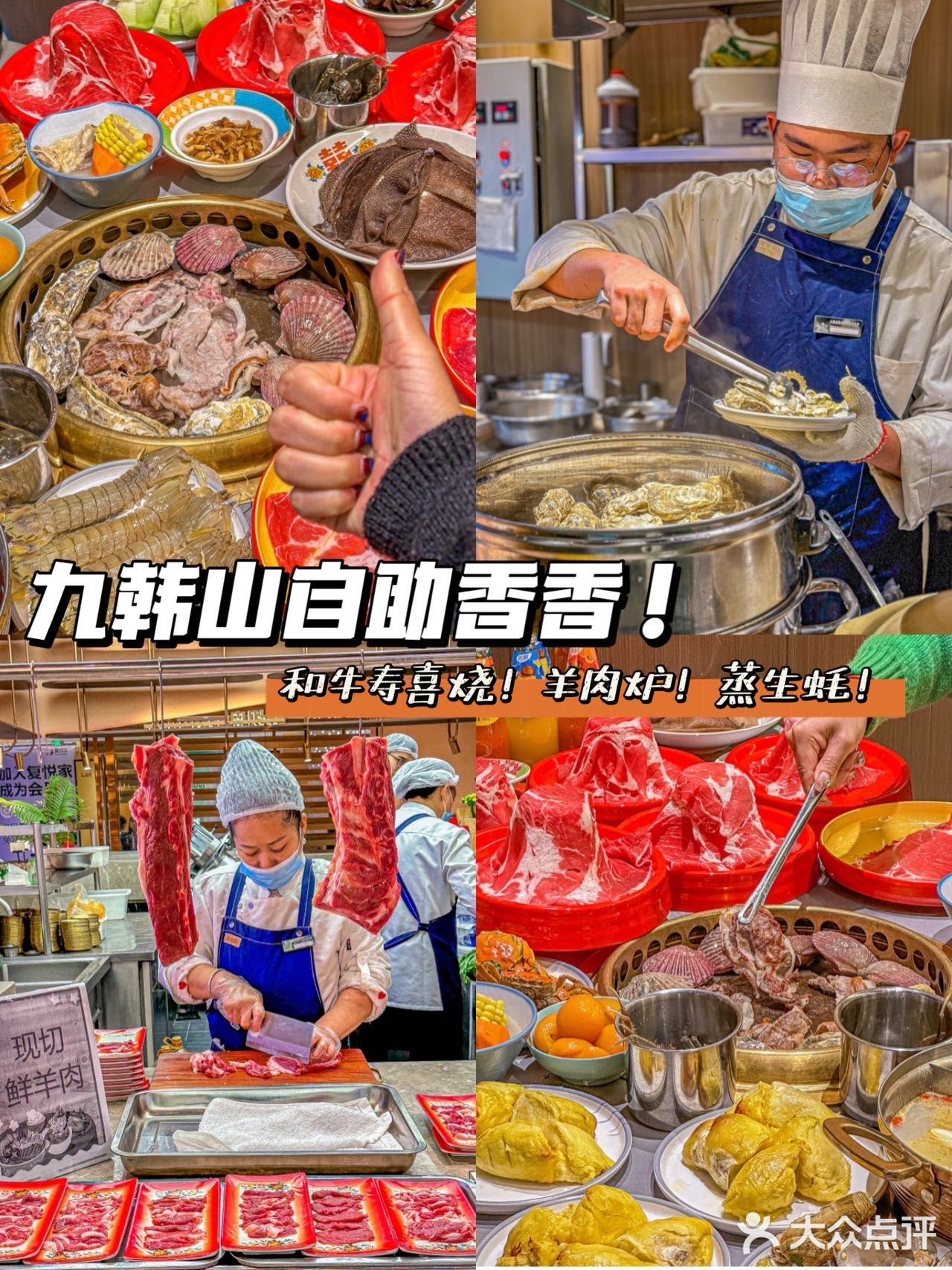 九韩山了不起！把和牛寿喜烧也搬上桌了！