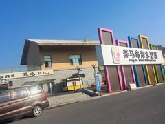 -养马岛旅游度假区
