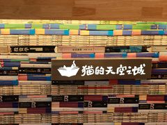 -猫的天空之城概念书店(苏州平江店)