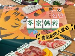 餐前小菜-本家韩国烤肉(青岛万象城店)