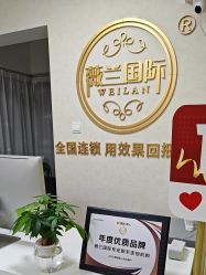 -薇兰专业脱毛连锁机构