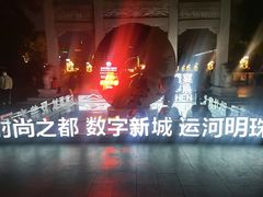 -运河游船(武林门码头)