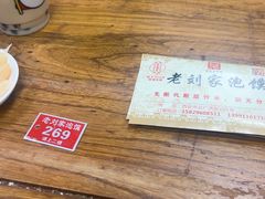 -老刘家泡馍·陕西老字号(钟楼广济街店)