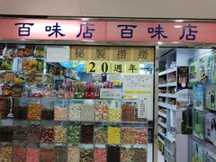 -百味店
