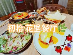 -初拾·花里餐厅(钜城华亿店)