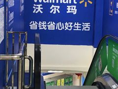 门面-沃尔玛购物广场(昆明大观店)