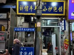 -刘信牛羊肉泡馍小炒(回民街店)