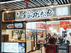 门面-当家水煎包·牛肉汤(浦江店)