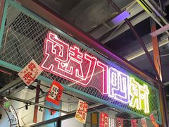 -彭耕记猪油炒小菜(吉联mall店)