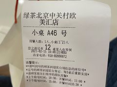 -绿茶餐厅(领展购物广场·中关村店)