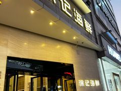 -徐记海鲜(阿波罗店)