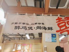 -邹开喜·炭炉鸡煲·海鲜火锅(虹口足球场店)