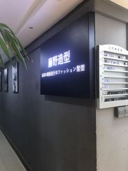 -藤野造型·烫发染发
