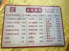 -大戚饭店(泰华路店)