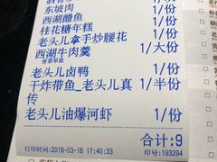 账单-老头儿油爆虾·知味杭州(爱琴海购物中心)
