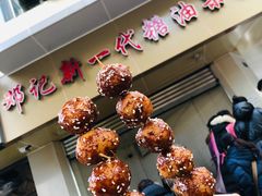 -邓记新一代糖油果子(四川煤管局供销公司职工宿舍店)