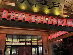 -大江户·温泉洗浴(浑南店)