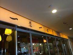 iphone_upload_pic-一叶一世界•素食餐厅(环球中心店)