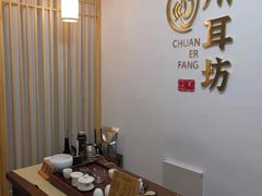 -川耳坊专业采耳馆