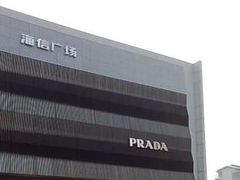 -Dior(海信广场店)