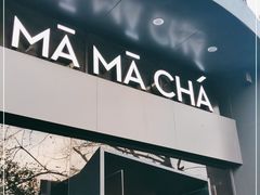 门面-MAMACHA妈妈茶(岳麓山店)