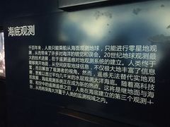-同济大学四平路校区深海探索馆