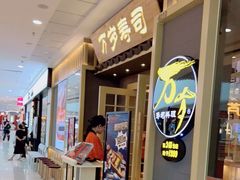 -采御鲜·回转寿司(汕头万达店)