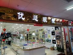 -华北眼镜城(站前街店)