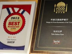 -Tube station站点比萨(王府井百货店)