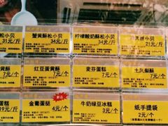 -鲍师傅糕点(江苏路店)